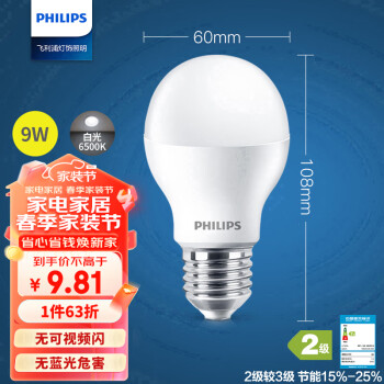 飞利浦（PHILIPS）LED灯泡节能灯泡球泡灯大螺口E27 经济型灯泡9W 6500K 白光