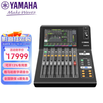 雅马哈（YAMAHA）DM3系列 专业数字调音台 数字混响效果均衡器 婚庆酒吧 会议室工程 大型舞台 DM3 Standard
