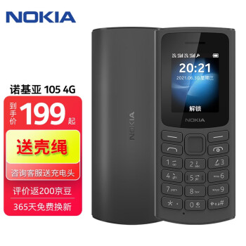 诺基亚Nokia 105 4G 移动联通电信4G全网通 双卡双待 语音播报 老人机 学生备用功能机 黑色 官方标配
