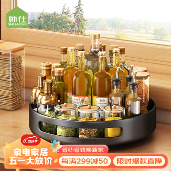 帅仕（shuaishi）厨房置物架旋转调料架台面盐酱油瓶调味料佐料收纳托盘黑单层30cm