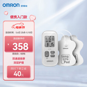 欧姆龙（OMRON）低频治疗仪 按摩治疗仪 便携按摩器 理疗仪HV-F020