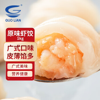 GUO LIAN国联 水晶虾饺 1kg 40只 原味 海鲜虾类 袋装 广式早茶 早餐点心