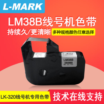 力码LK-320电子线号套管打印机专用LM38B色带标签黑色色带耗材 黑色