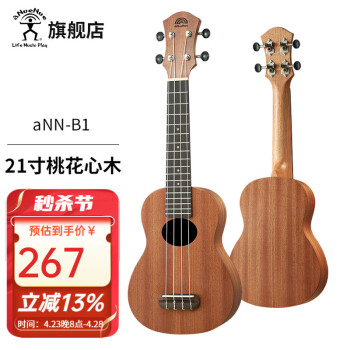 彩虹人（aNueNue）ukulele尤克里里初学者乌克丽丽小吉他 21英寸B1桃花芯木
