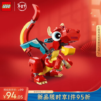樂高（LEGO）積木31145紅色小飛龍6歲+男孩女孩兒童玩具新年禮物上新