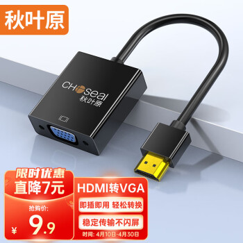 秋叶原 HDMI转VGA线转换器高清视频转换头适配器适用小米电脑盒子笔记本连接电视显示器投影仪连接线6937