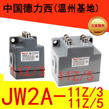 德力西电气行程开关限位开关床开关 JW2A-11Z/3 JW2A-11Z/5 JW2型号 JW2A-11Z/3 (JW2-11Z/3)