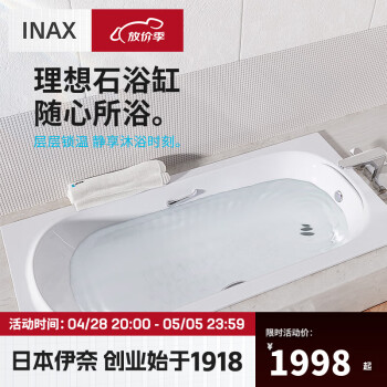 伊奈（INAX）日本伊奈嵌入式浴缸理想石局部防滑带扶手家用卫生间浴室家用泡澡 1.5米嵌入式浴缸-65AE
