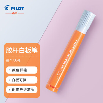 百乐（PILOT）大容量白板水笔 水性可擦 粗杆记号笔 物流标记笔 WBMAR-12L橙色单支装