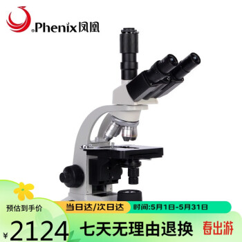 凤凰PH50-3A43L-A三目生物显微镜专业教学实验高倍高清养生畜牧
