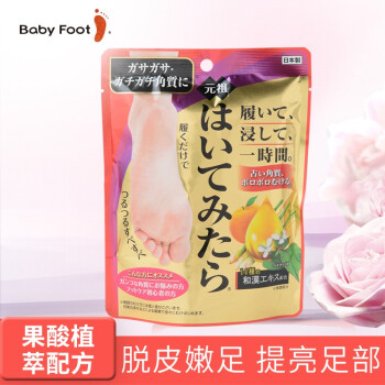 Baby Foot日本进口足膜脚膜去死皮老茧角质脚皮嫩脚后跟干裂足护理60分钟袋装
