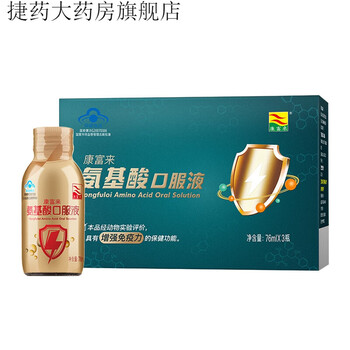 康富来氨基酸口服液3瓶装品营养液增强体质术后营养品