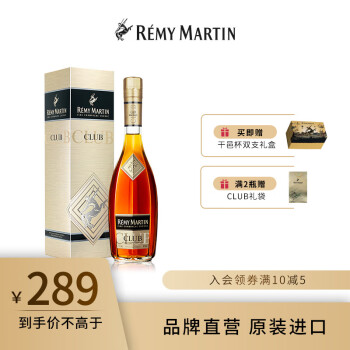 人头马（Remy Martin）CLUB优质香槟区干邑白兰地洋酒 350mL 1瓶