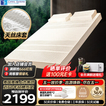 Latex Systems泰国原装进口乳胶床垫100%榻榻米床褥94%含量双人1.8米x2米x5cm薄