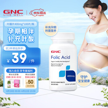 GNC健安喜 叶酸营养片 孕妇备孕 成人备孕营养品 海外原装进口 400mcg*100片（有效期至25.5.31）