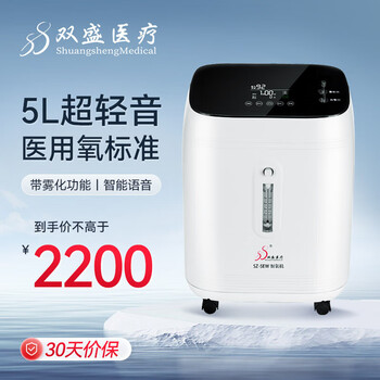 双盛5升制氧机雾化一体机 双盛医疗5L医用制氧机家用吸氧机老人孕妇氧气机SZ-5EW