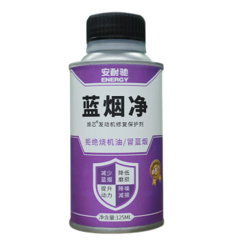 安耐驰（Energy）机油添加剂 蓝烟净发动机修复保护剂125ML 汽车用品