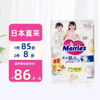 花王（Merries）妙而舒嬰兒拉拉褲學步褲尿不濕 增量裝XL44片(12-22kg)日本進口