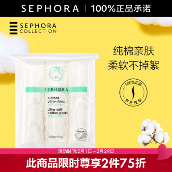 絲芙蘭（SEPHORA） 柔膚加厚化妝棉卸妝棉片  225片裝（新包裝）