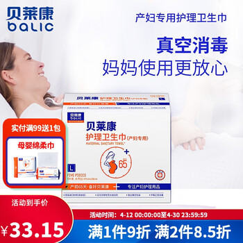 贝莱康 产妇卫生巾柔软透气原棉产后恶露期产褥期月子恢复用品 L大号装 产后卫生巾L