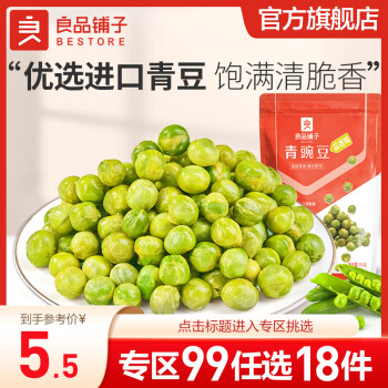 良品铺子 蒜香青豆210g*1袋 休闲零食坚果炒货小吃馋嘴青豌豆蒜香味