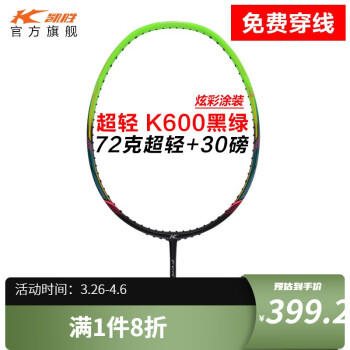 凯胜（KASON） Feather K600羽毛球拍单拍一体全碳素超轻6U耐打攻守兼备 （可定制磅数）黑绿
