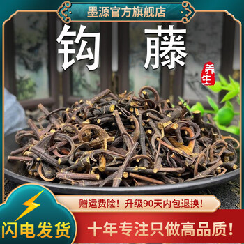 墨源 钩藤中药材湖北勾藤双钩藤钩藤根钩滕钩腾勾滕勾腾可搭天麻可打粉 钩藤500克【新货】