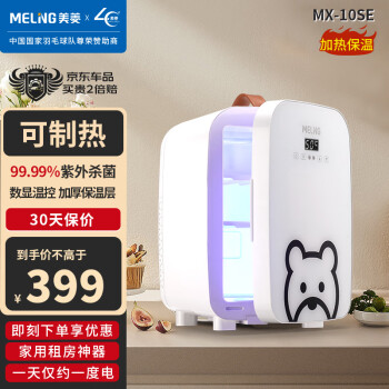 美菱 MELNG迷你冰箱10L小冰箱家用宿舍便携式箱奶瓶消毒器带热烘干冷热可调