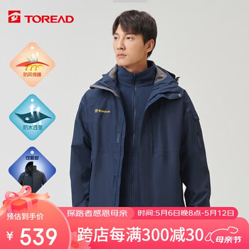 探路者（TOREAD）冲锋衣 秋冬情侣三合一抓绒可脱卸两件套登山服 防水透湿防寒服 户外保暖防风外套TAWWCK91921 藏蓝 L