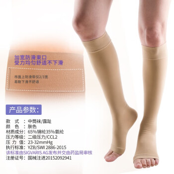 瑞士丝维亚静脉曲张弹力袜医用型缓解水肿男女术后高筒袜 中筒袜/肤色/露趾 XXS-Normal