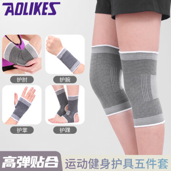 AOLIKES运动护膝护肘护踝护手掌护腕套装保暖护具男女篮球跑步训练薄款 灰色5件套装各一副 均码弹力大（约90-170斤佩戴）