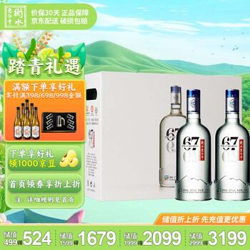 衡水老白干 67度冰峰 高度白酒礼盒 老白干香型白酒 粮食酒 送礼自饮 67度 750mL 2瓶