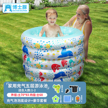 博士豚婴儿游泳池家用大型儿童充气泳池玩具游泳桶洗澡盆户外气垫游泳池 圆形70CM五层+电泵