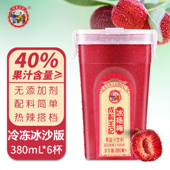 成有王记 冰杨梅汁380ml*6瓶 冷冻冷藏饮料  果蔬汁饮料 杨梅果汁生鲜