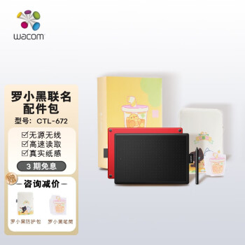 Wacom 和冠 数位板 手绘板 手写板 绘画板 电子绘板 电脑绘图板 入门学生网课 672奶茶比丢配件包