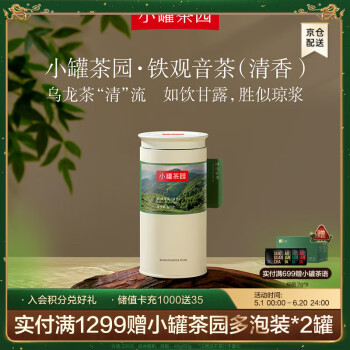 小罐茶 小罐茶园系列茶叶彩标 乌龙茶 安溪铁观音茶（清香）礼盒 140g 清香型140g*1罐