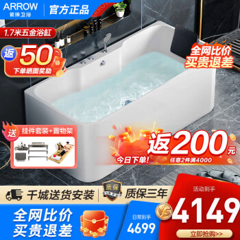 箭牌（ARROW） 浴缸家用成人五件套气泡按摩浴缸小户型亚克力浴缸防滑 1.7米【五件套五金浴缸】