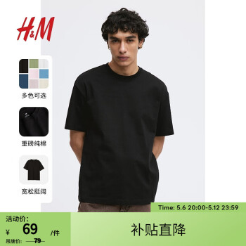 H&M男女同款T恤夏季新款重磅纯棉打底衫休闲短袖0608945 黑色 180/116