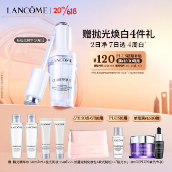兰蔻极光净澈焕白精华液 30ml 护肤品礼盒生日礼物送女友