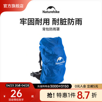 NatureHike挪客户外背包防雨罩骑行包登山包书包防水套防尘罩装旅行用品 蓝色 S码20-30L