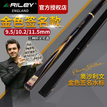 RILEY莱利台球杆小头奥沙利文签名款中式黑八桌球杆斯诺克台球杆 9.5mm/分体+精致杆盒套装