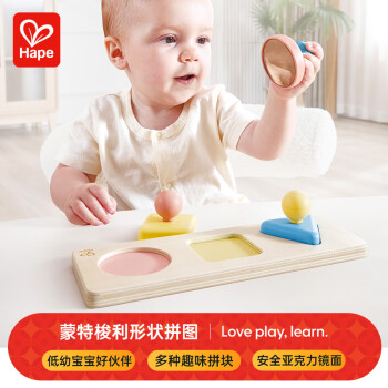 Hape宝宝拼图玩具环保大米材质蒙特梭利形状拼图婴幼儿生日礼物E0072