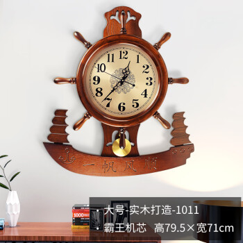 爱时达大号美式实木客厅钟表舵手静音挂钟欧式创意复古时钟墙壁钟 大号-1011 20英寸（直径50.5厘米）