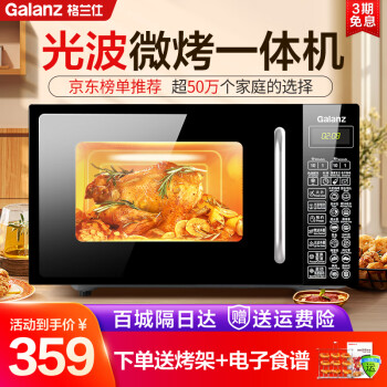 格兰仕（Galanz）微波炉烤箱一体机 光波炉 家用平板  700W20L 预约智能按键 DG