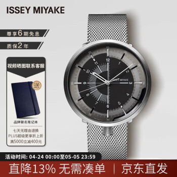 【520情人节礼物】ISSEY MIYAKE三宅一生黑表盘编织钢带情侣款机械表日本进口手表 NYAK002Y