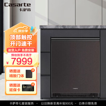 卡萨帝（Casarte）【免费安装】卡萨帝（Casarte）全嵌入式洗碗机15套家用厨房洗净自动开门式大容量智能开门速干 B29CU1
