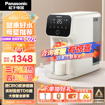 松下 Panasonic 加热净水器净饮一体机家用直饮机台式即热式RO反渗透净水机免安装饮水机AD59C