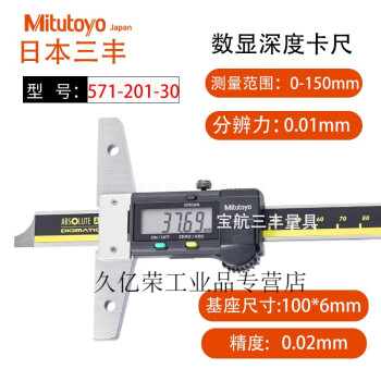 三丰（Mitutoyo）数显深度尺 200mm高精度电子游标卡571-201 0-150mm数显深度卡尺 型号571-20