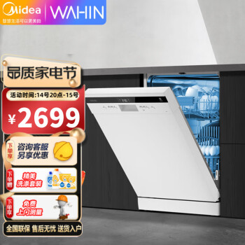 美的（Midea）出品白色洗碗机消毒柜一体机全自动家用嵌入式台式台上WiFi智能洗消一体大容量高温除菌台面刷碗机 华凌洗碗机14套大容量  新风干燥 vie10