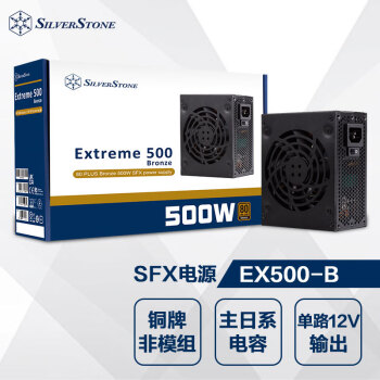 银昕（SilverStone）额定500W EX500-B SFX电源（适配ITX机箱/80PLUS铜牌/9公分风扇/日系电容）